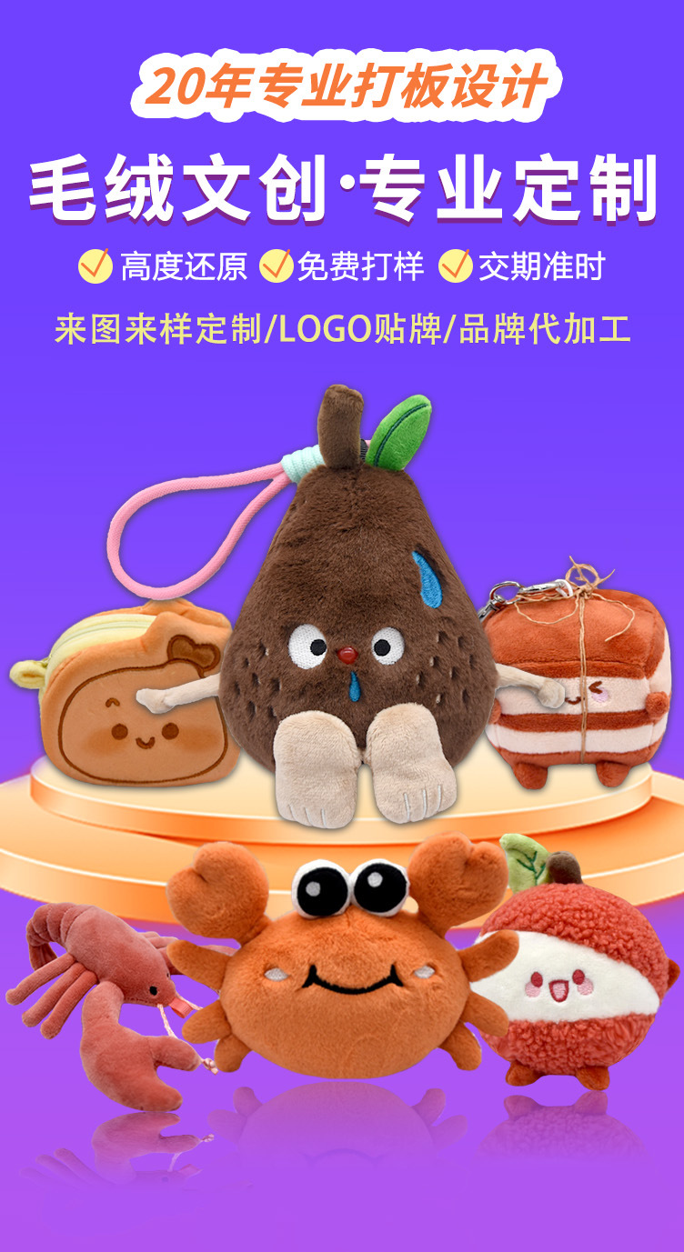 文创毛绒玩具定制东北冻梨苏州大闸蟹地方文旅美食周边玩偶挂件详情3