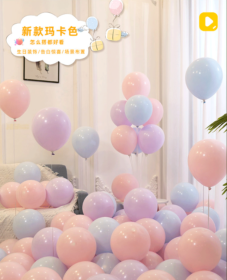 气球批发马卡龙色加厚无毒防爆商场店铺活动装饰场景布置多款彩色详情9