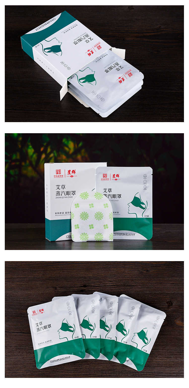 白云山蒸汽眼罩艾草叶黄素热敷眼贴厂家自发热遮光睡眠护眼罩批发详情16