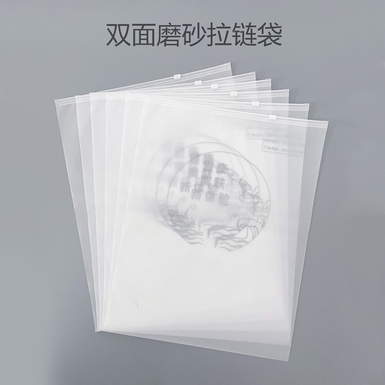 加厚透明磨砂拉链袋定制批发pe自封袋塑料内裤袜子服装收纳密封袋详情23