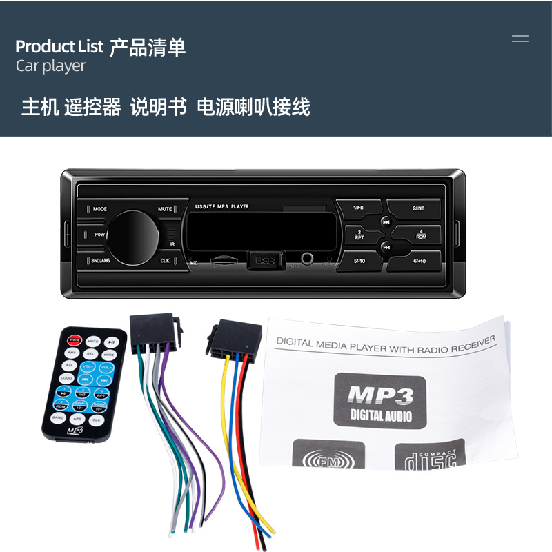 12V单锭跨境货源车载mp3汽车播放器USB插卡主机收音机红灯版详情17