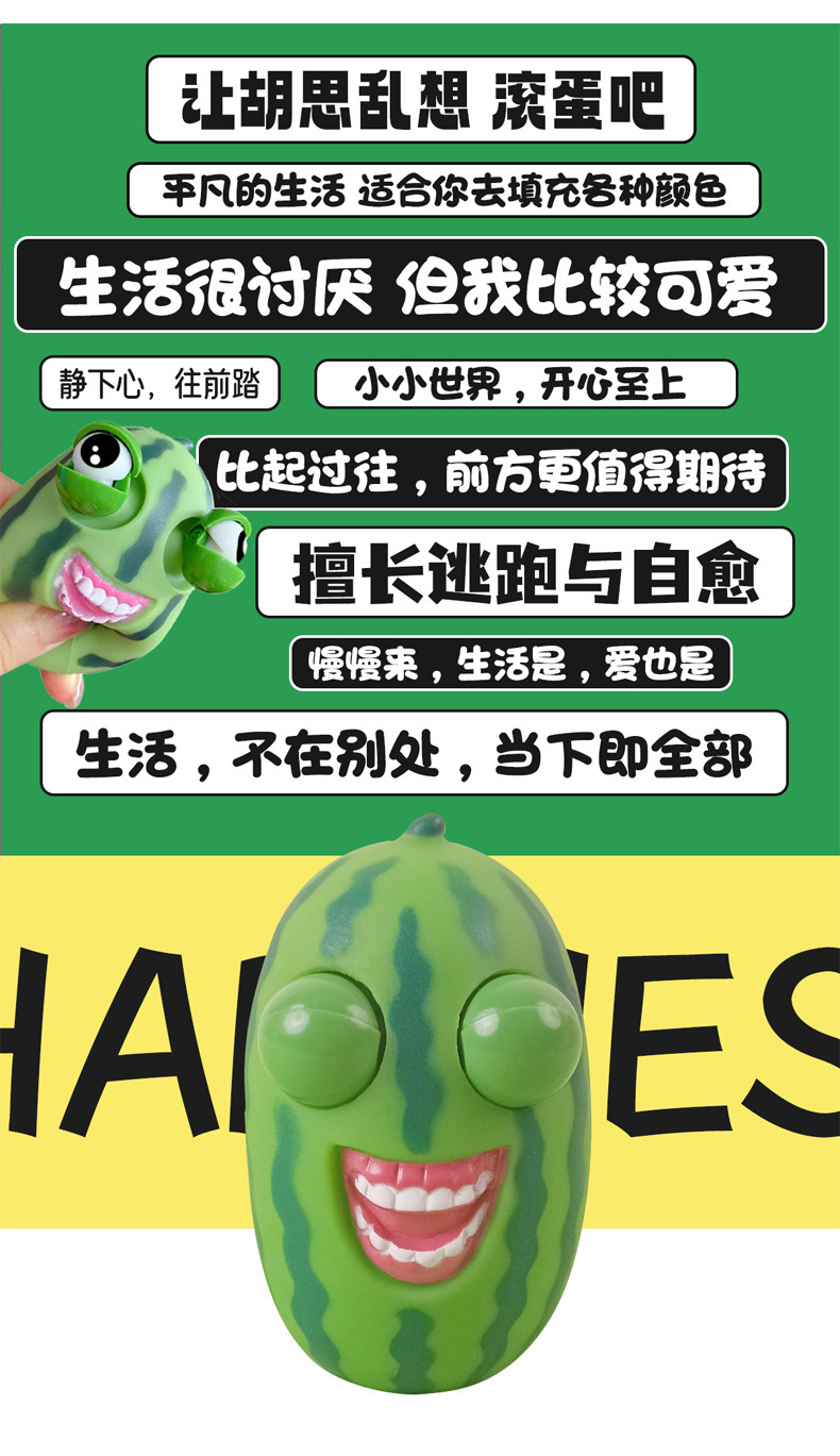 爆眼西瓜条捏捏乐随身解压玩具办公室搞笑瞪眼搞怪发泄减压神器详情6