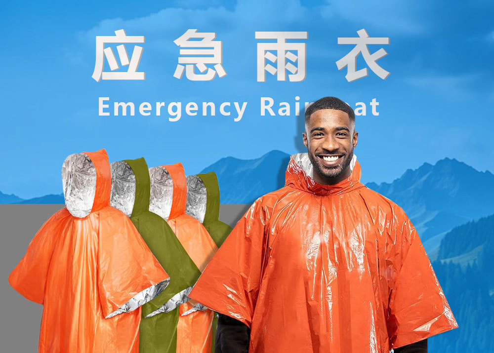 户外露营应急雨衣抗寒铝膜保暖防水急救带帽子斗篷式便携雨衣现货详情1