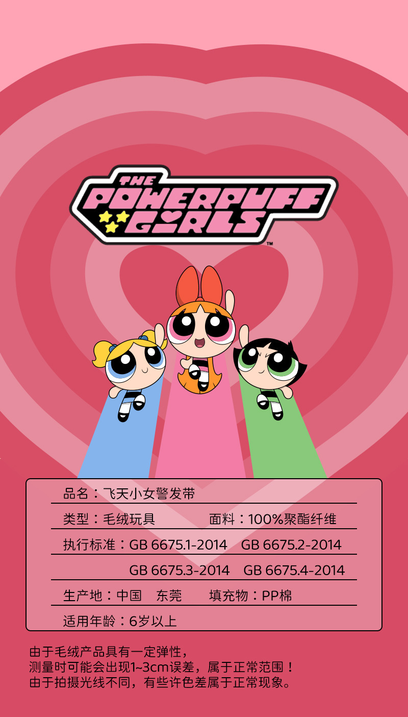 正版飞天小女警毛绒公仔束发带洗脸化妆可爱立体卡通小玩偶发箍头详情10