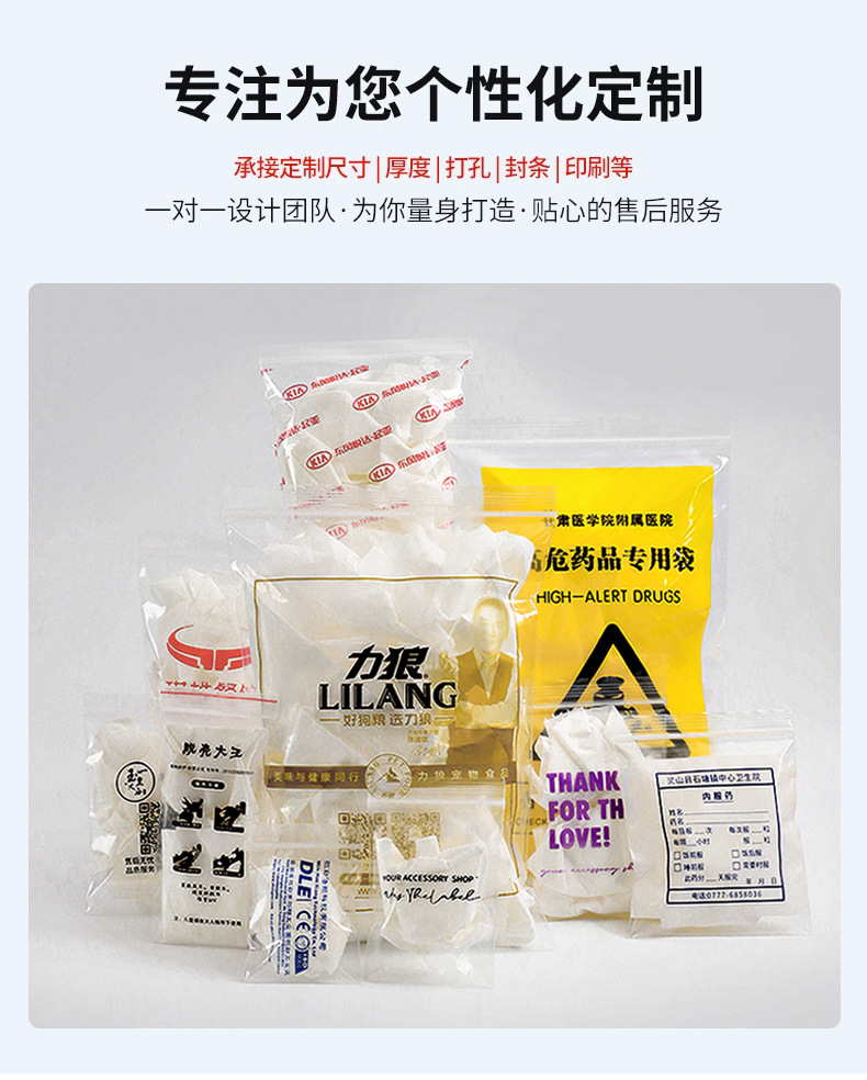 小号自封袋PE透明食品级塑料密封口袋小尺寸饰品包装塑封袋子定制详情12