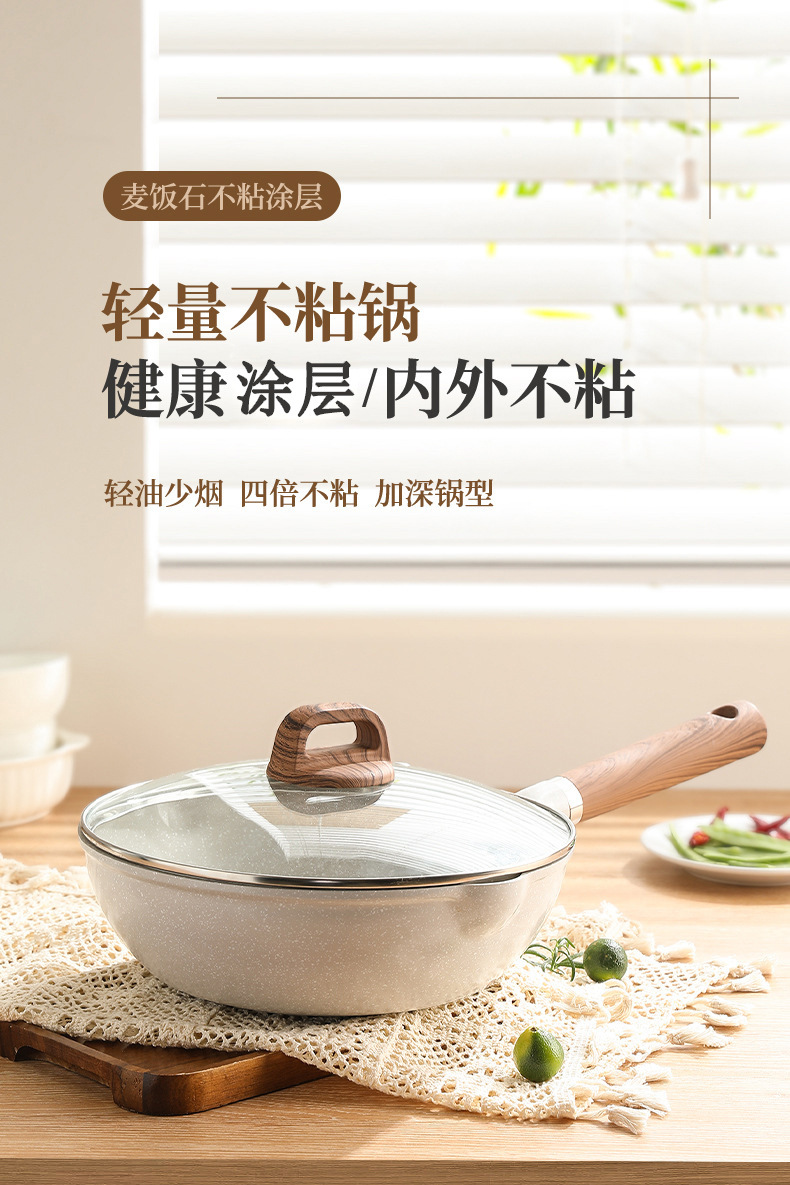 严选加厚炒锅麦饭石不粘锅炒菜锅平底锅煎鱼少油烟电磁炉锅煎蛋详情2