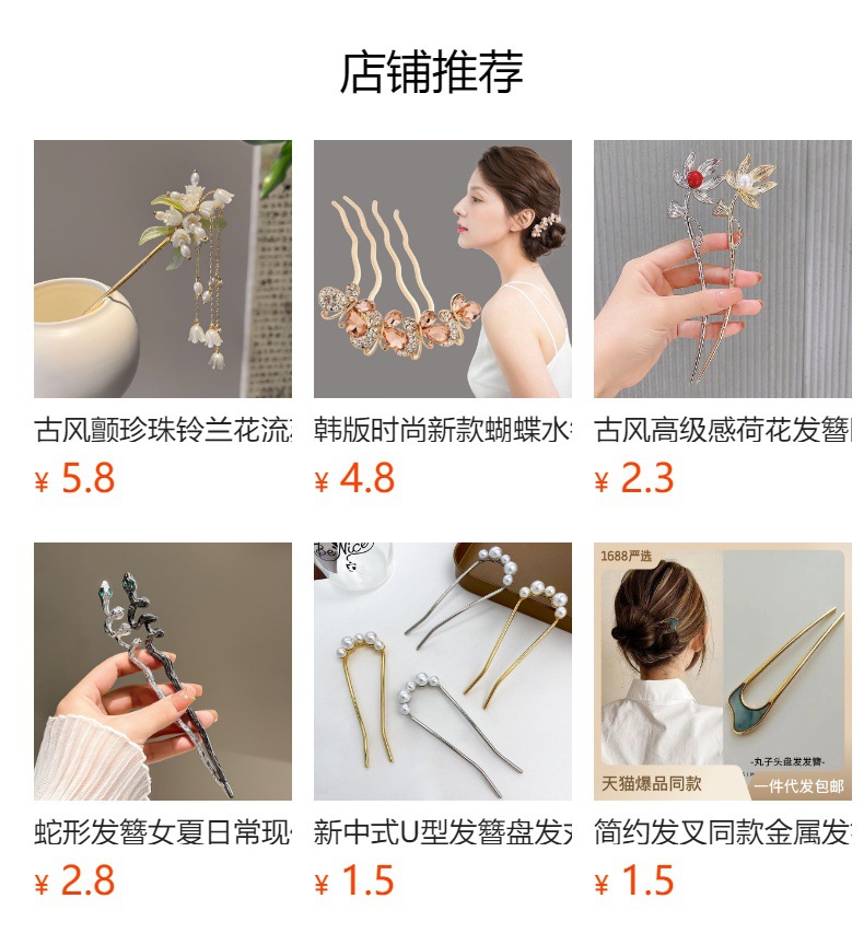 新中式U型发簪盘发器高级感古风发簪气质发钗精致合金发钗详情1