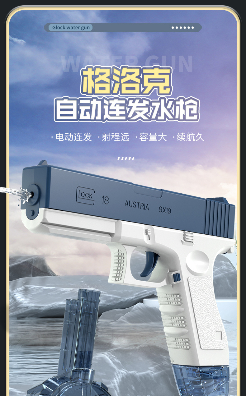 跨境电动格洛克水枪儿童玩具大容量连发喷水枪沙滩夏天亚马逊批发详情1