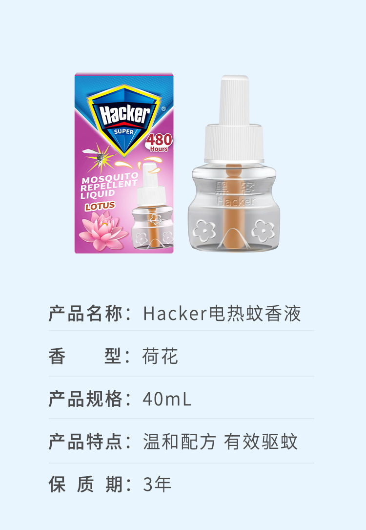 黑客外贸英文款蚊香液批发家用40ml电蚊香插电式防蚊电热驱蚊液详情15