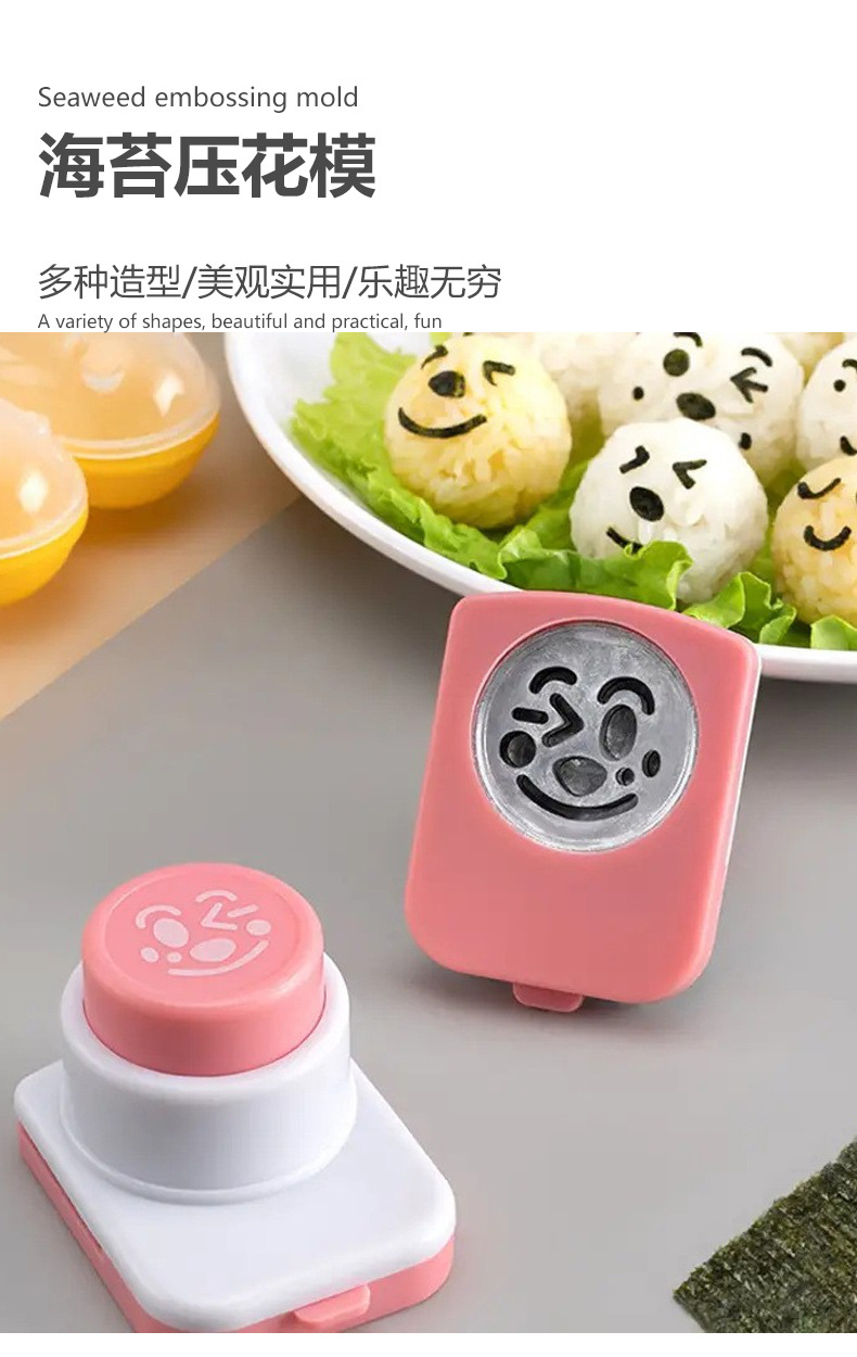 表情压花器造型卡通造型海苔紫菜便当工具食材印花器饭团模具跨境详情1