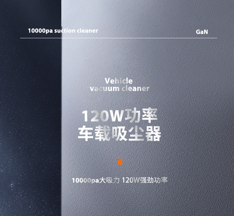 车载吸尘器充电无线大功率吸尘器手持式便携式车家干湿两用吸尘机详情1