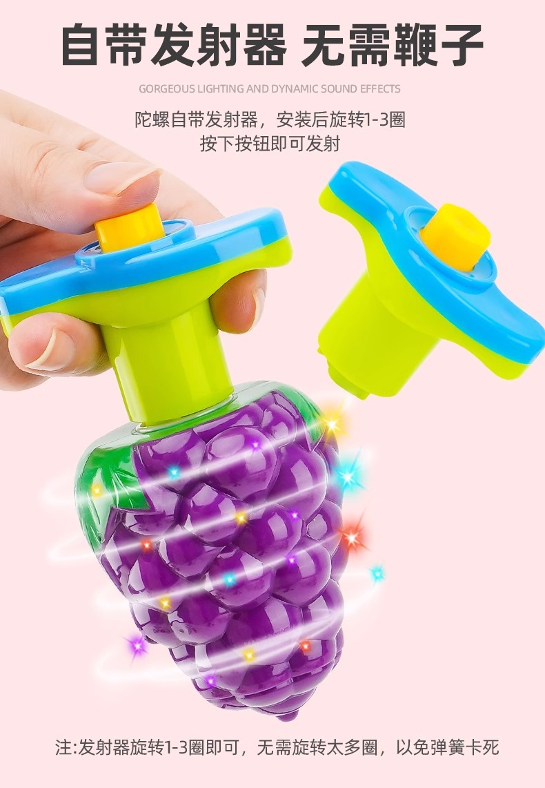 儿童发光七彩转动陀螺炫酷灯光旋转葡萄陀螺儿童玩具发光玩具详情9