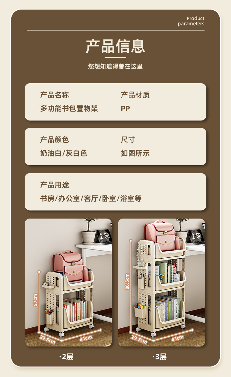 书包书本置物架可移动小推车书本收纳神器家用多层桌包收纳架详情14