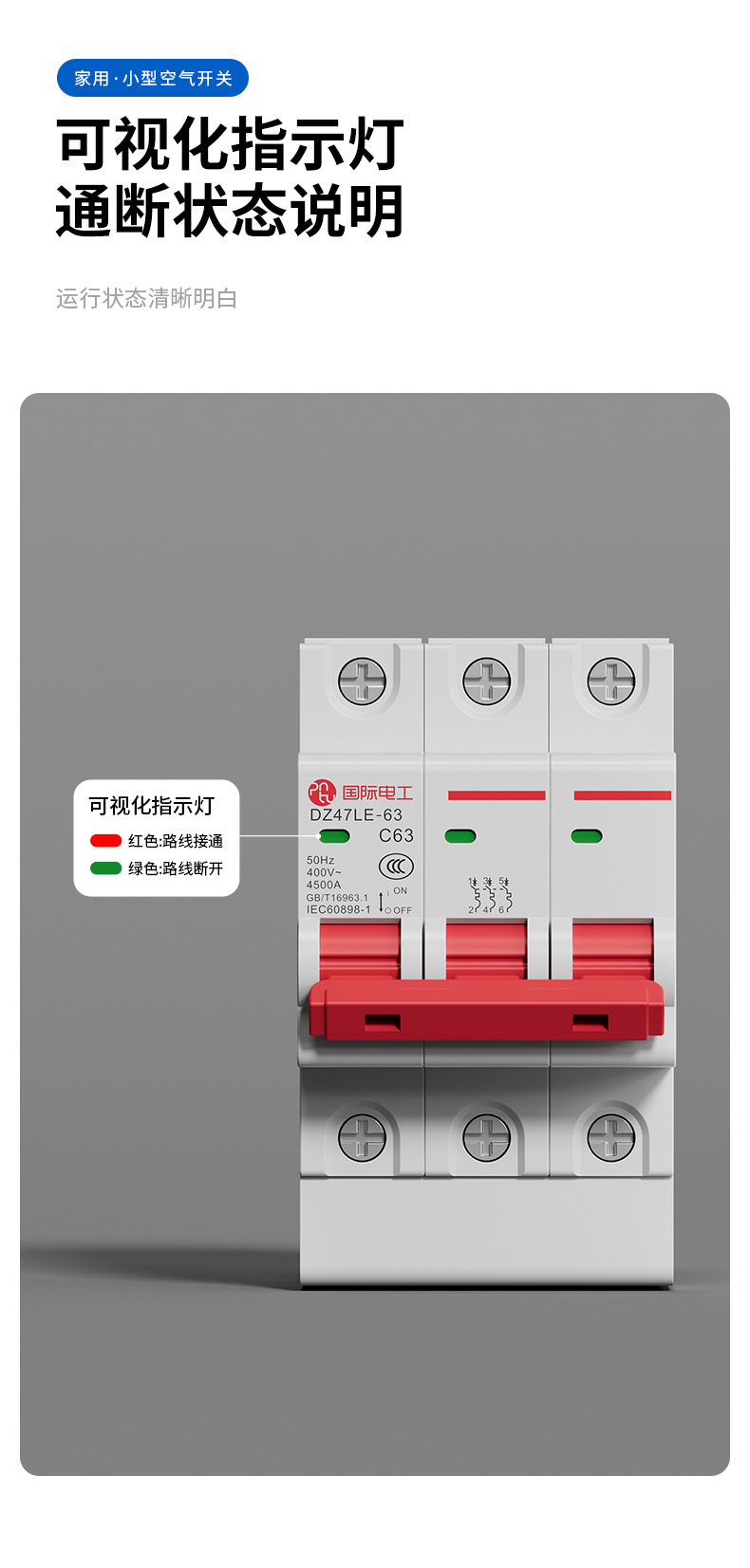 一元电气白色小型断路器施耐德断路器yaki详情14