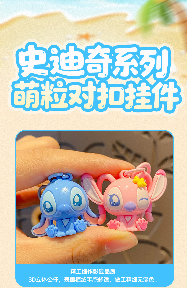正版史迪仔玩偶钥匙扣创意卡通可爱精致小鼻噶公仔钥匙链包包挂件详情9