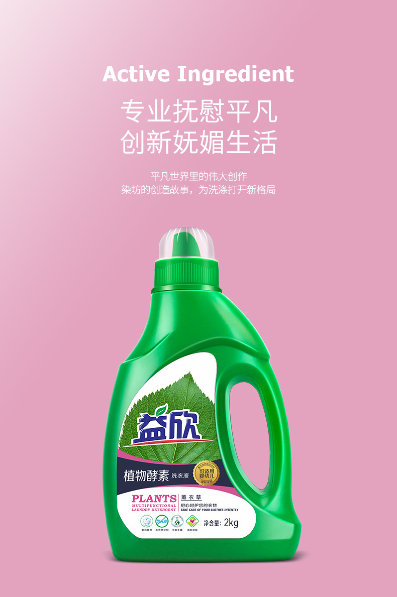 薰衣草香氛多效洗衣液4斤家用整箱批发正品大桶详情4