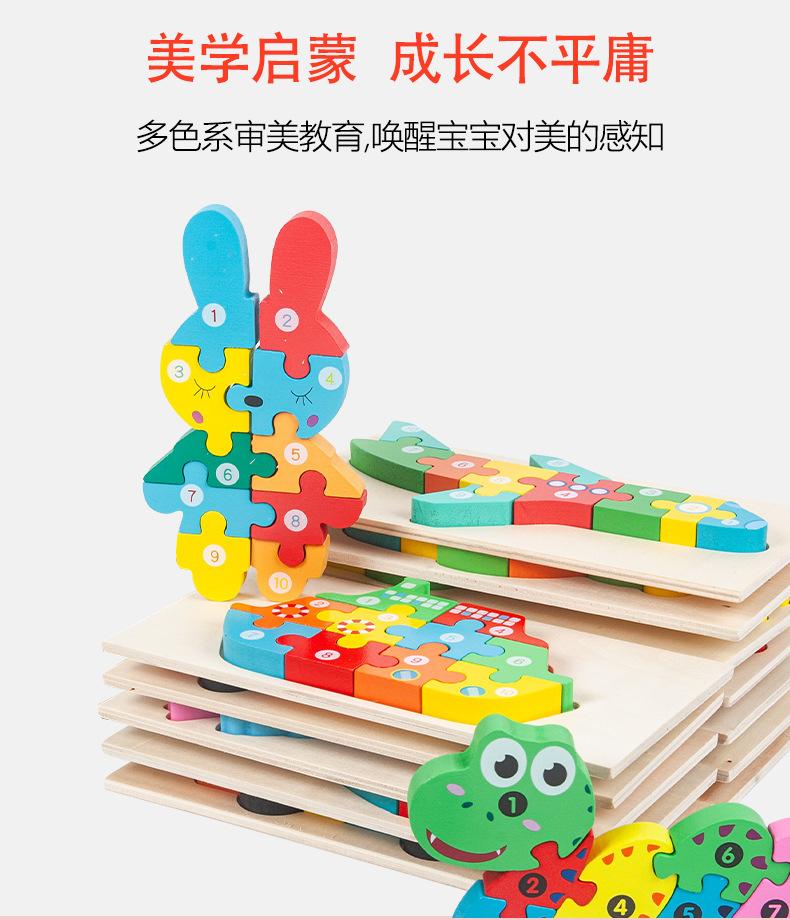 木制3D卡扣立体拼图益智动物交通数字早教认知手抓板儿童玩具厂家详情4