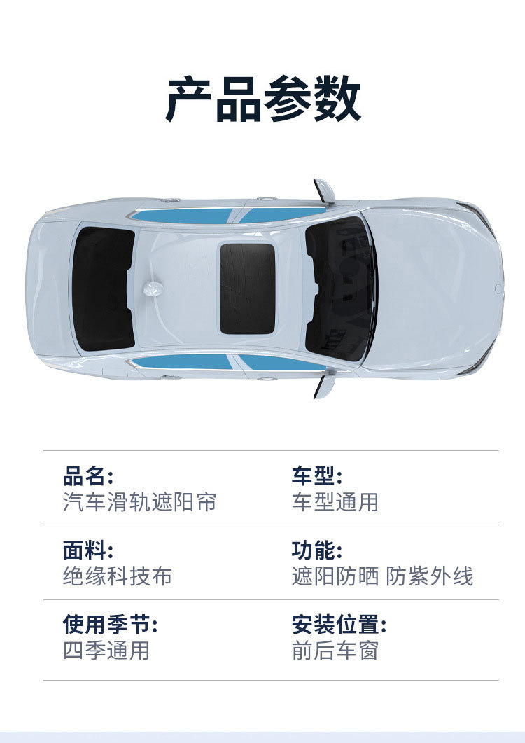 汽车车窗遮阳挡车用防晒隔热遮光专用轨道窗帘车载嵌入式遮阳帘详情14