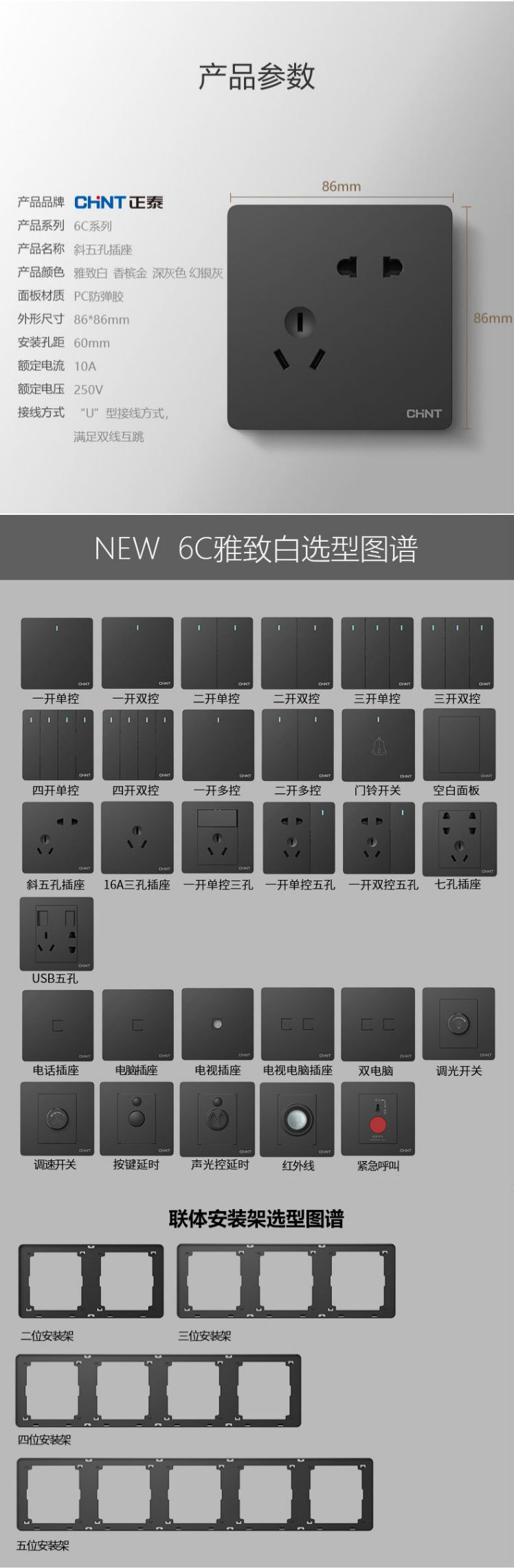 正泰6C家用86型墙壁开关10A大电流暗装阻燃防火太空灰220插座面板详情1