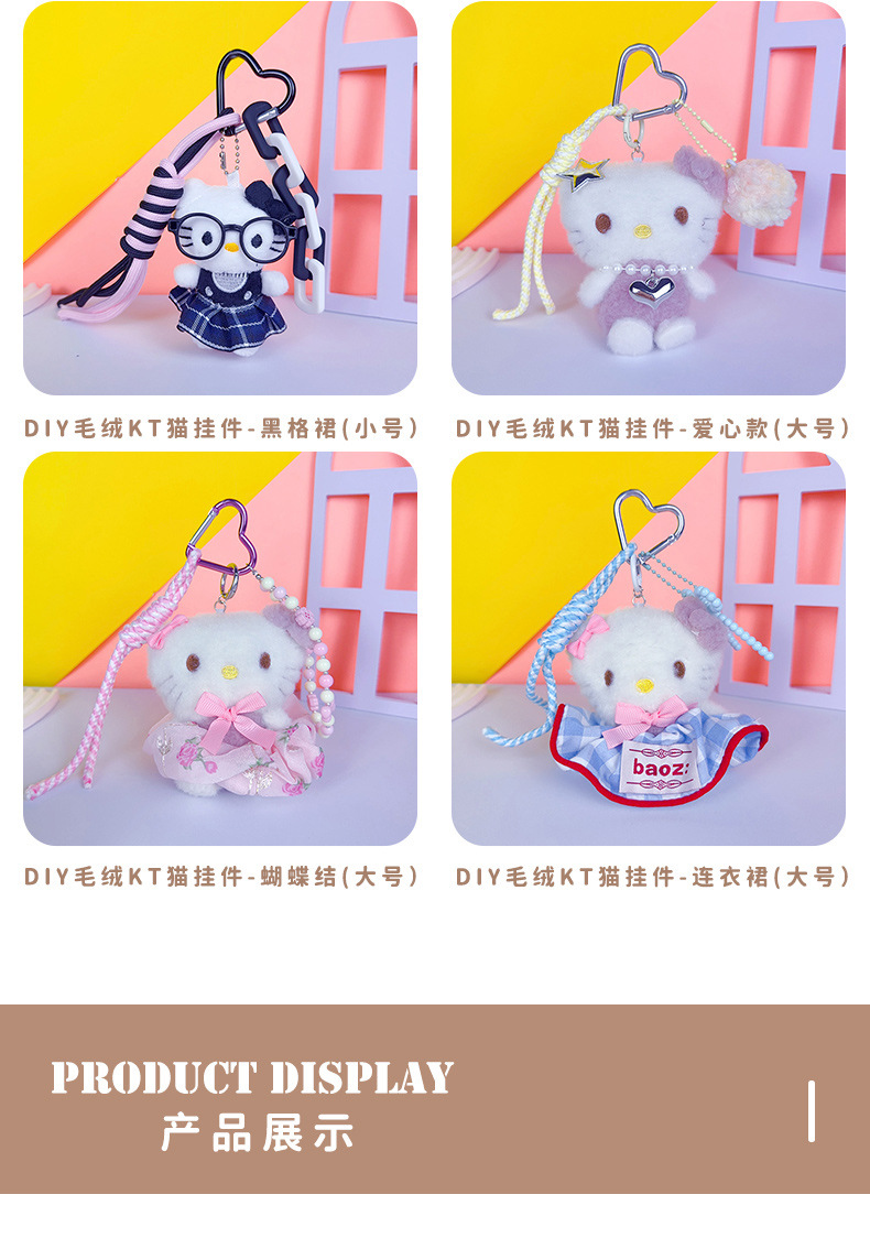 创意miu系毛绒kitty猫钥匙扣包包挂件可爱情侣diy公仔钥匙链挂饰详情6