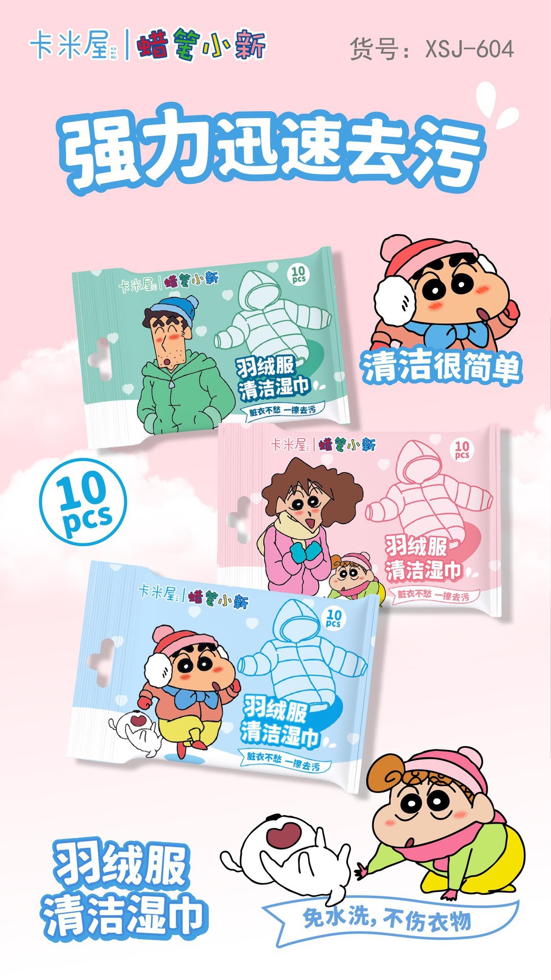三丽鸥羽绒服湿巾 KT猫库洛米清洁湿巾 蜡笔小新羽绒服湿巾批发详情16