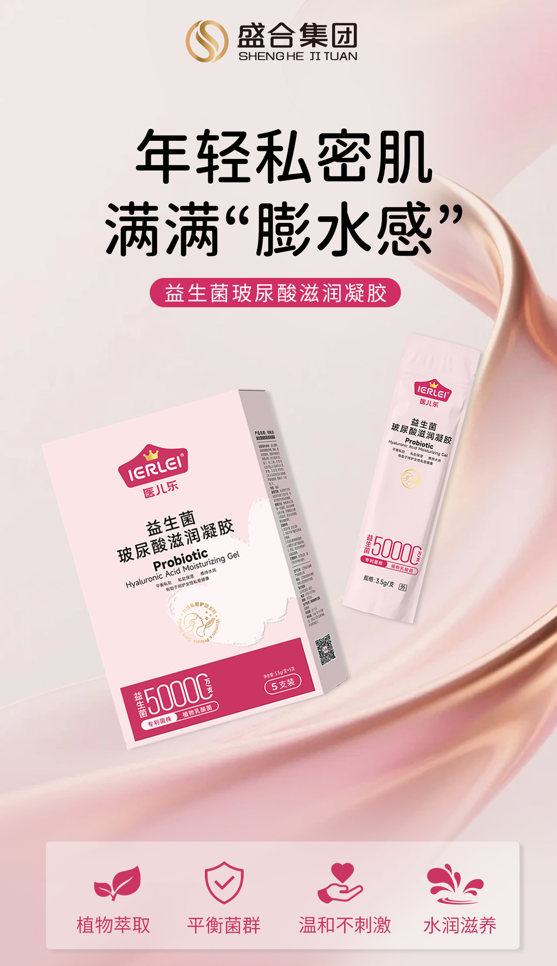 医儿乐益生菌玻尿酸滋润凝胶女士清洁去味平衡菌群保养批发详情2