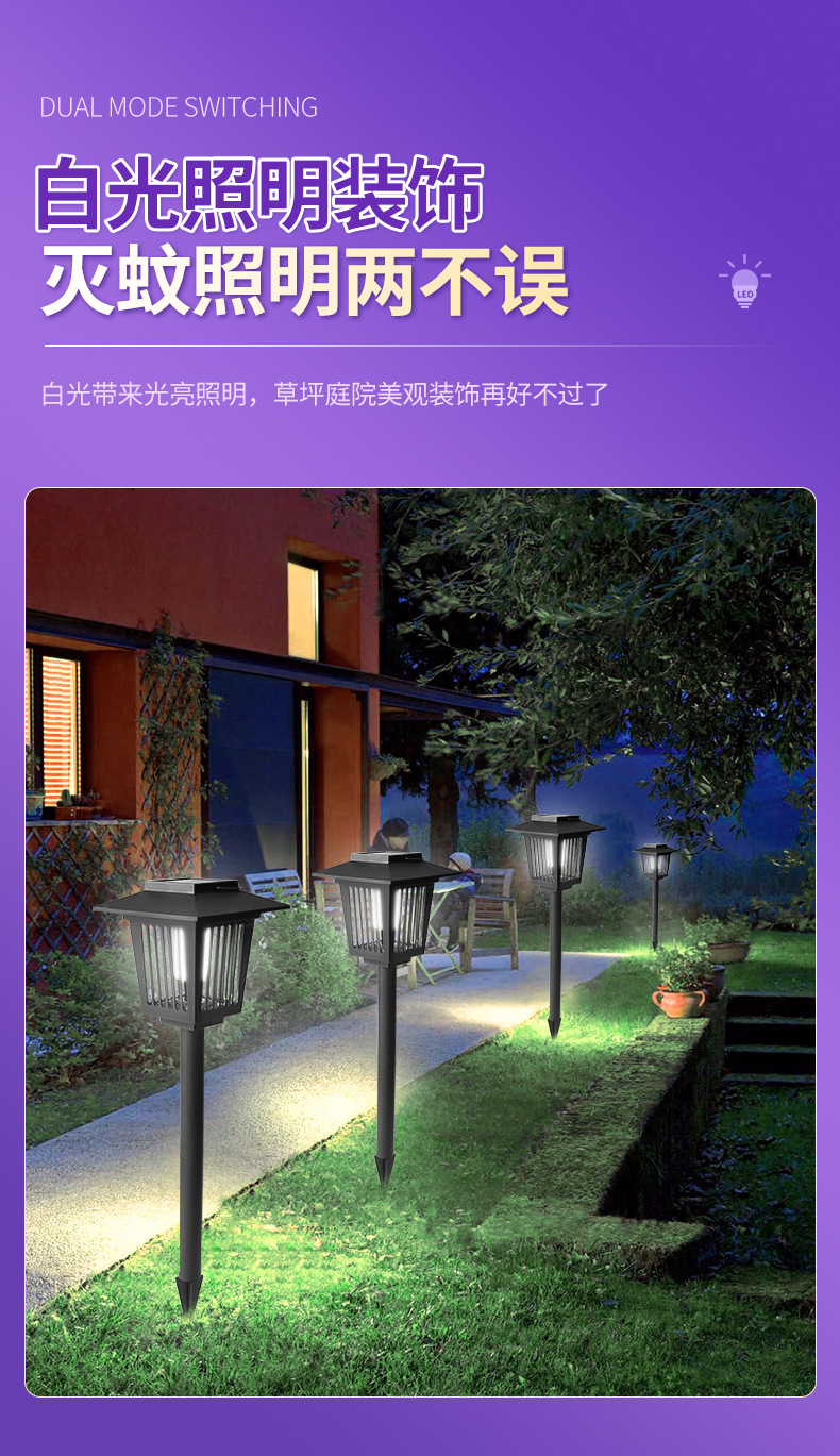 太阳能灭蚊灯家用庭院别墅驱蚊器防水驱蚊灯户外露营电击蚊子神器详情7