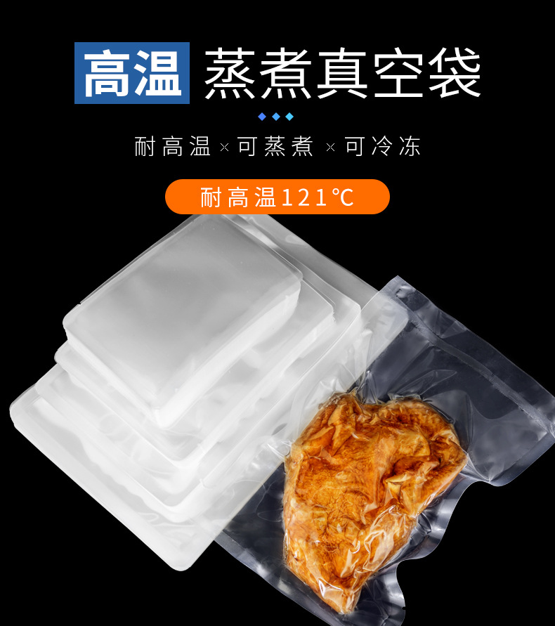 耐121度高温蒸煮袋 透明食品真空袋熟食腊肉玉米袋水煮灭菌包装袋详情6