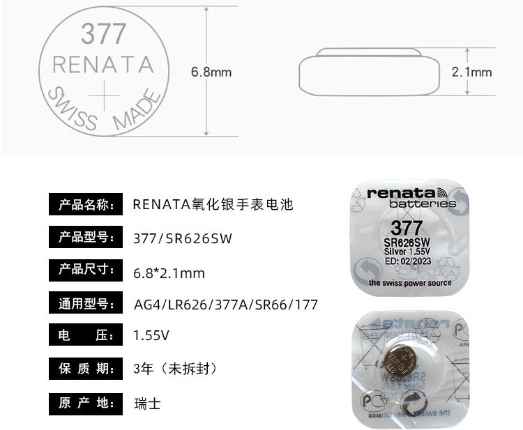 瑞士renata手表电池石英电子表纽扣电子377 364 371 321 621 317详情1