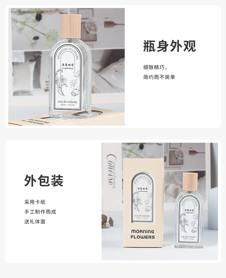 英皇家女士男士清晨物语香水新款花果木质浓香持久香氛地摊香水详情8