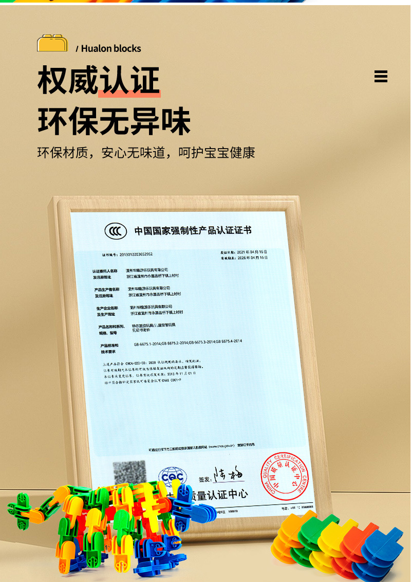 华隆软体扣插DIY桌面益智积木塑料拼插玩具开发智力儿童积木批发详情13