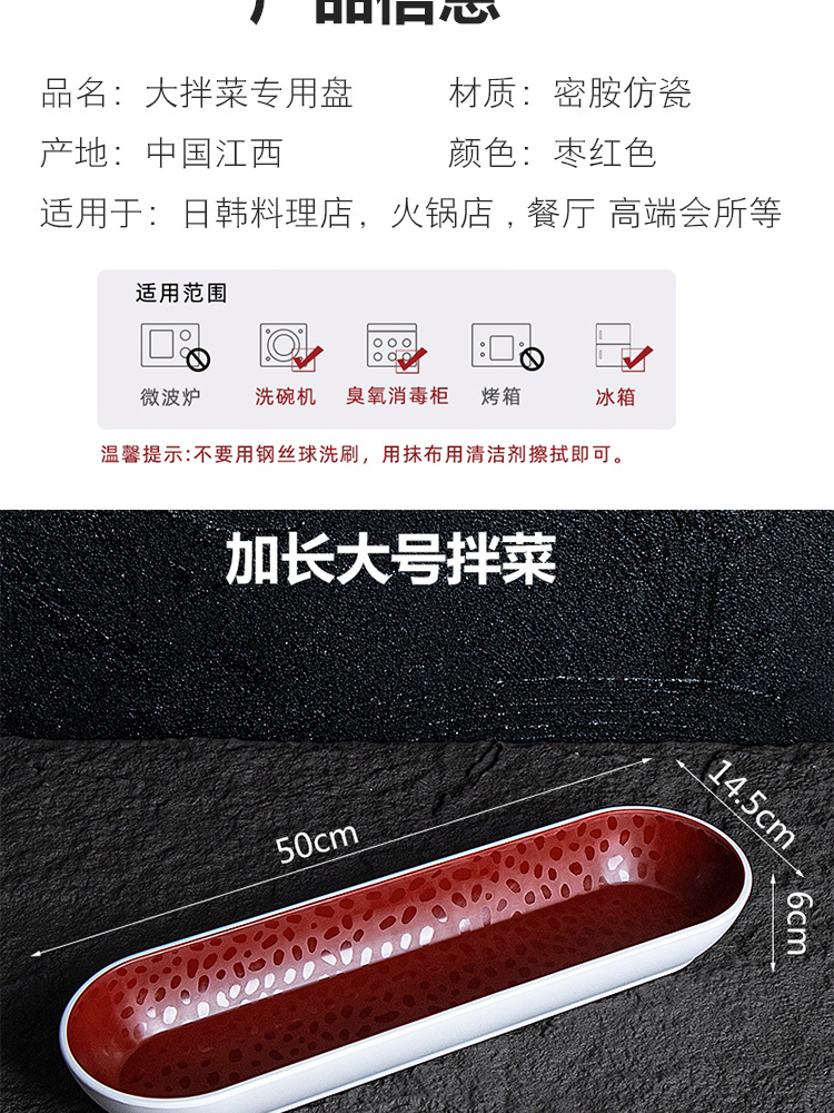 密胺创意餐具网红小二大拌菜盘子长条椭圆超长凉菜专用盘商用特色详情4