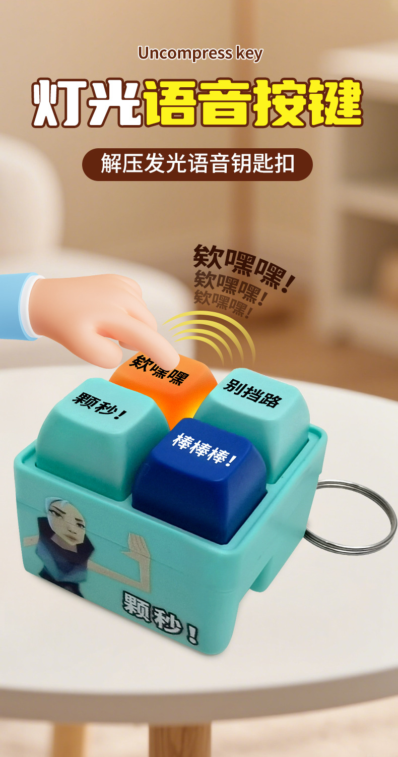 Sound and light decompression keyboard, Fearless Contract, Jiefeng key voice sound toy, niche backpack keychain wholesale pic 3