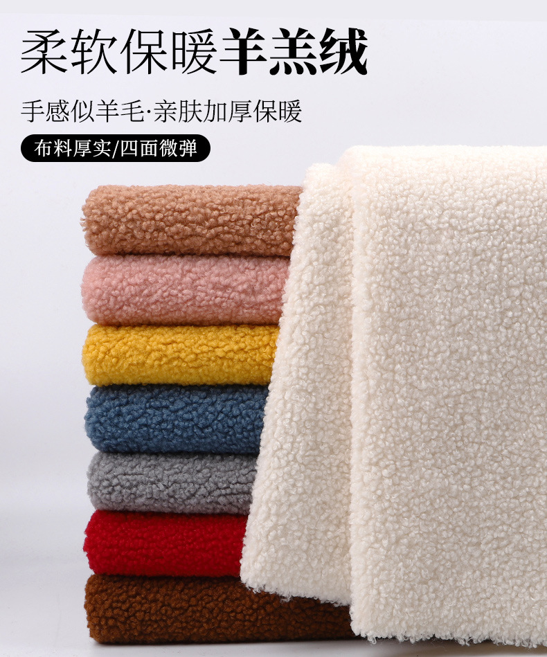 加厚羊羔绒布料珊瑚绒毛绒棉花绒保暖服装玩偶绒布羊羔毛内衬面料详情1