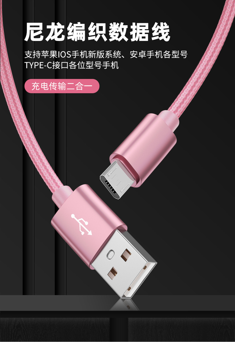 手机数据线适用安卓micro苹果iphone三星typec华为手机编织充电线详情2