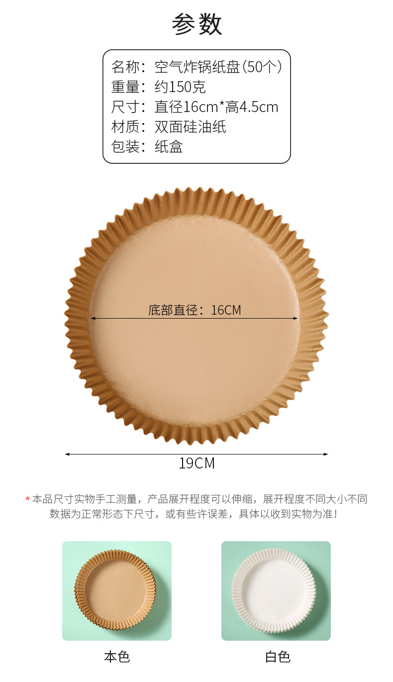 空气炸锅专用纸纸垫食品级吸油纸垫纸烘焙家用食物隔硅油纸纸盘烤详情6