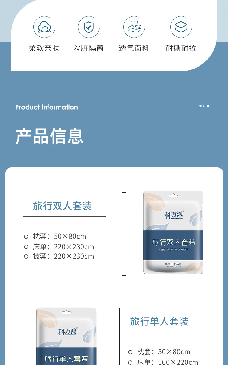 一次性床单四件套旅行便携式一次性酒店用品隔脏床单被罩双人套装详情3