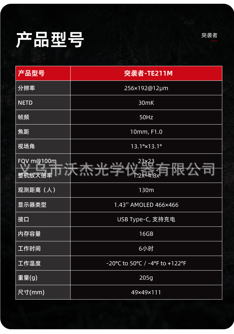 The Gaode Smart Sensing TE211M Raider Infrared Thermal Imaging outdoor handheld thermal imager is a mini integrated search and aiming device pic 12