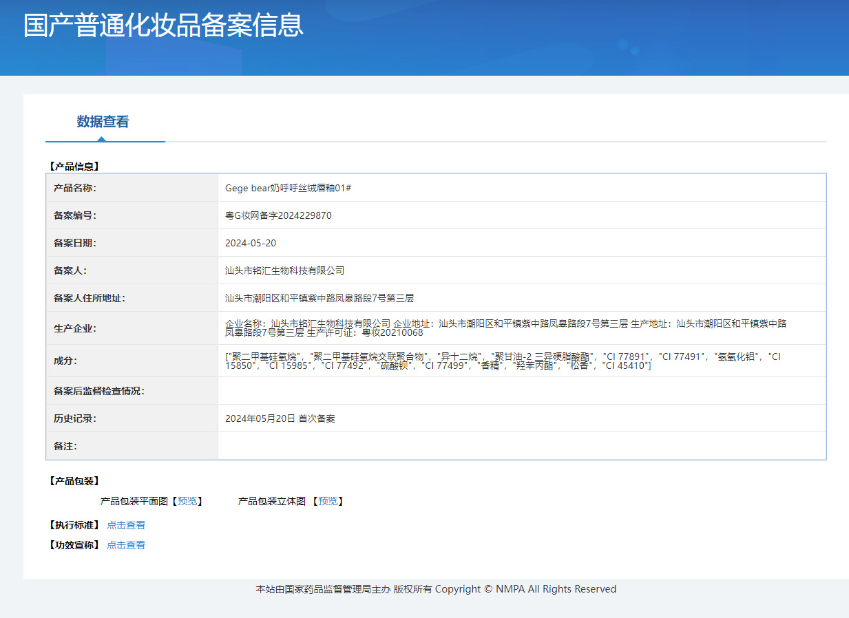 Gege bear戈戈小熊奶呼呼丝绒唇釉雾面哑光防水不易沾杯学生口红详情1