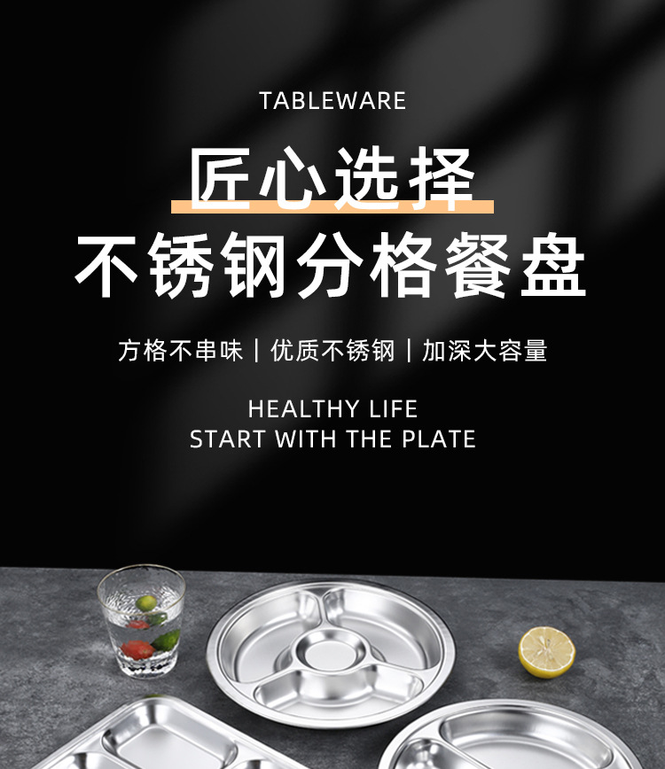 304不锈钢餐盘学生食堂工厂公司打饭用儿童商用食品级快餐盘详情1