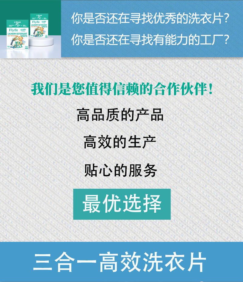 超浓缩防串色洗衣片去污加吸色柔顺三合一洗衣片源头工厂专供外贸详情1