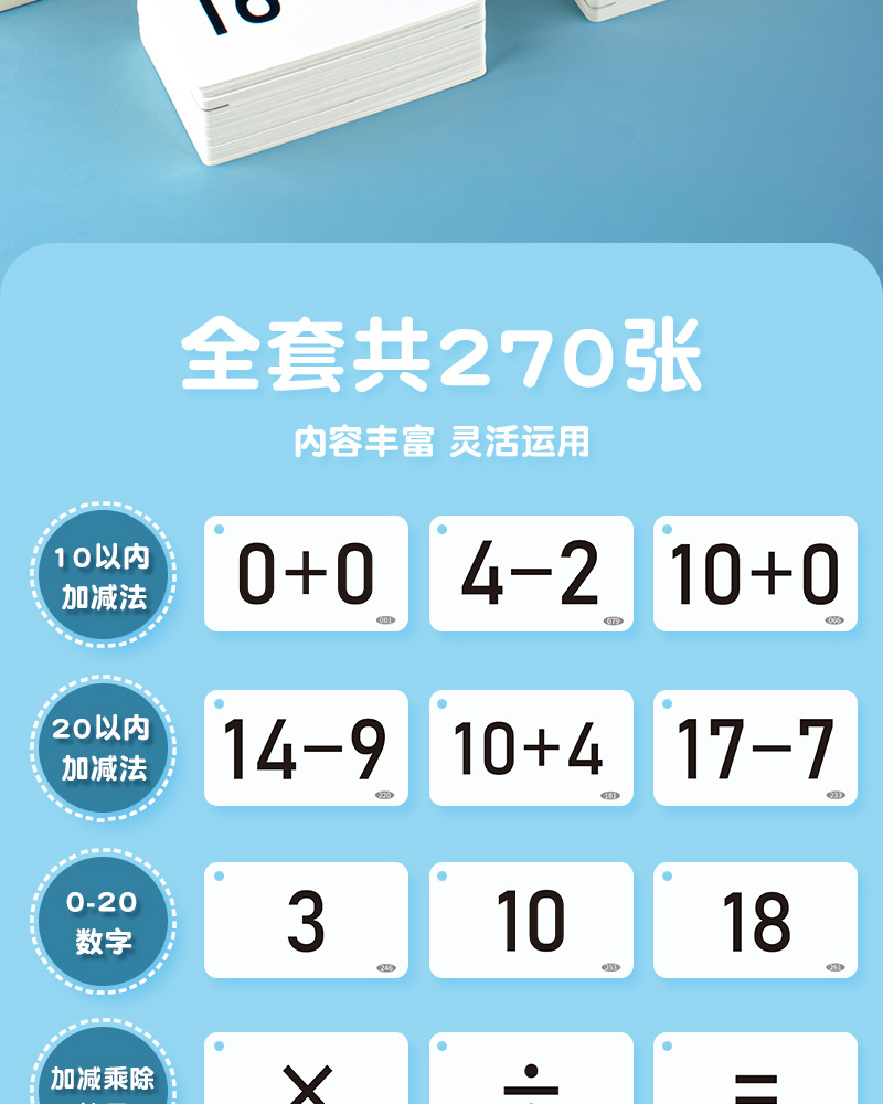 乘除口算题卡幼小衔接20以内小学知识点宝宝启蒙认知学习卡详情20