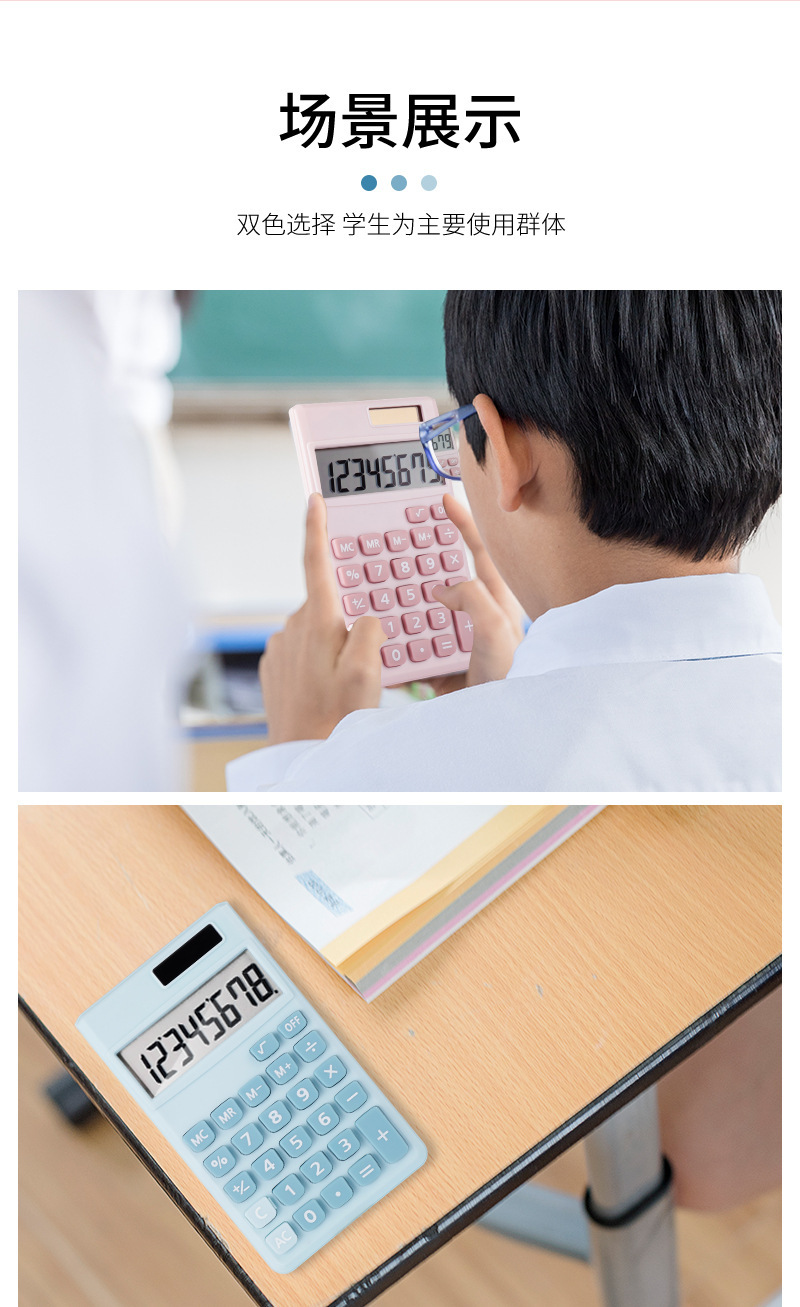 8位数大屏幕糖果色彩色双电源太阳能计算器可爱小型便携式学生详情11