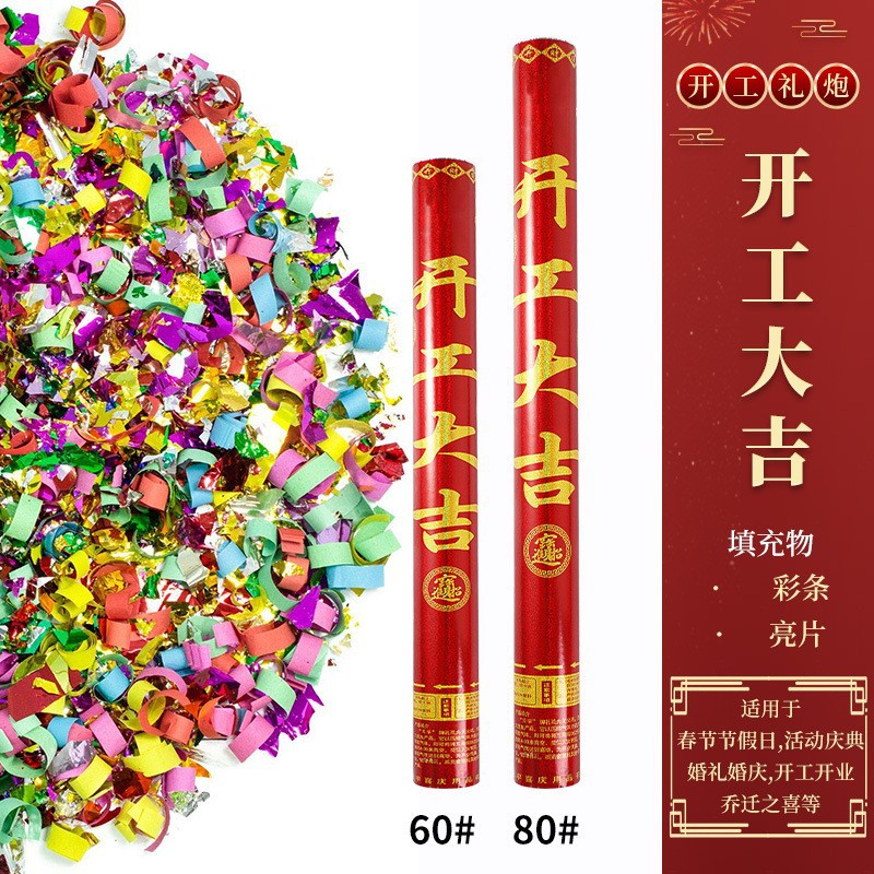 工厂直销开工开业婚庆婚礼乔迁手拧礼花礼炮筒节庆用品批发手抛详情14