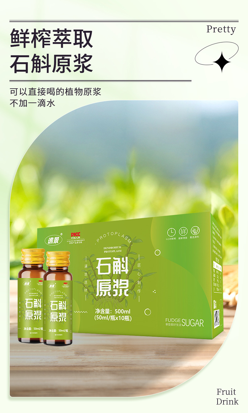 石斛原浆 霍山石斛枫斗原浆铁皮石斛鲜榨NFC饮品工厂直发一件代发详情1