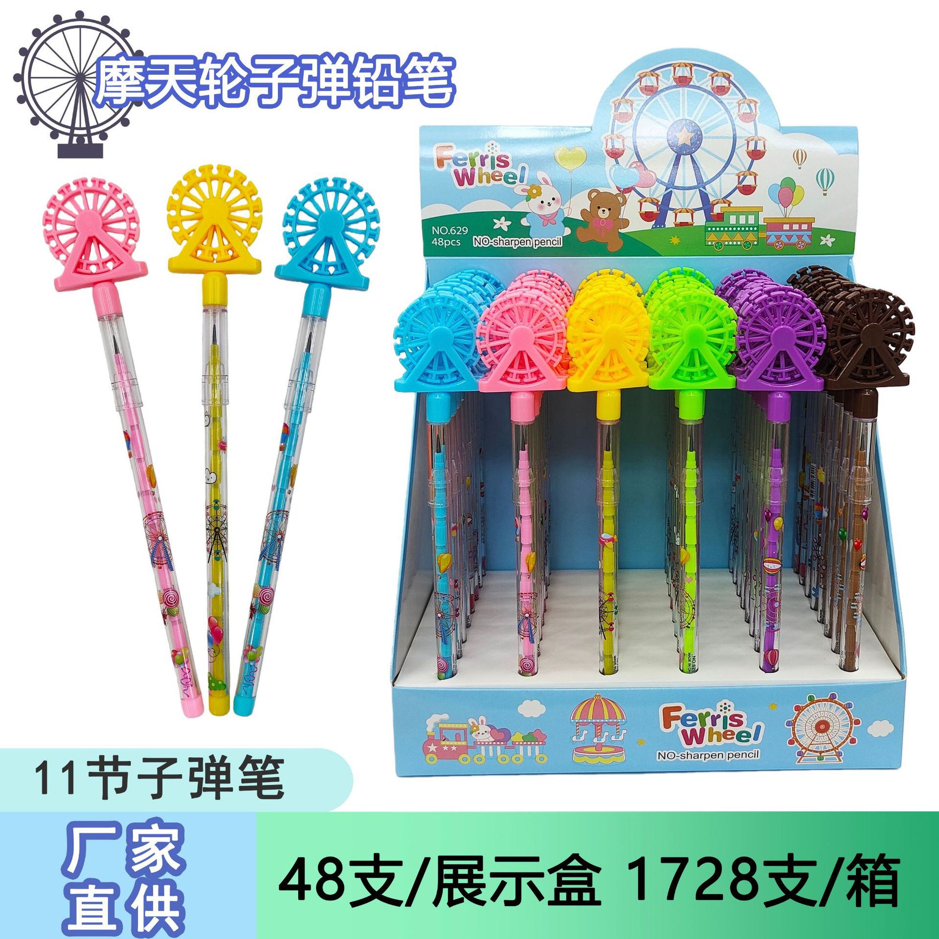 摩天轮子弹笔趣味11节免削铅笔透明杆节节笔学生文具厂家直供批发详情1