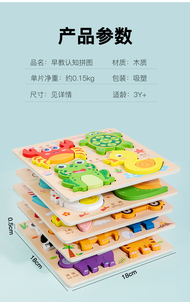 木制立体拼图四合一蒙氏早教拼图儿童动物交通早教认知玩具批发详情11