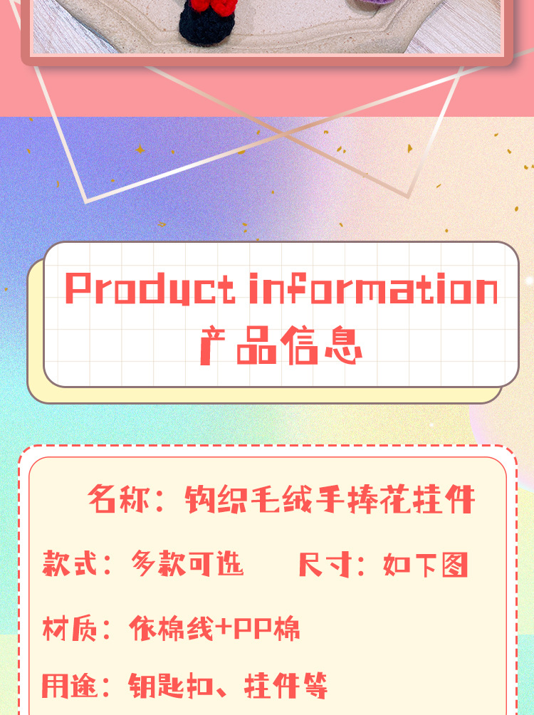 手工钩织成品diy小饰品钥匙扣挂件创意小礼品挂饰摆摊小商品批发详情4