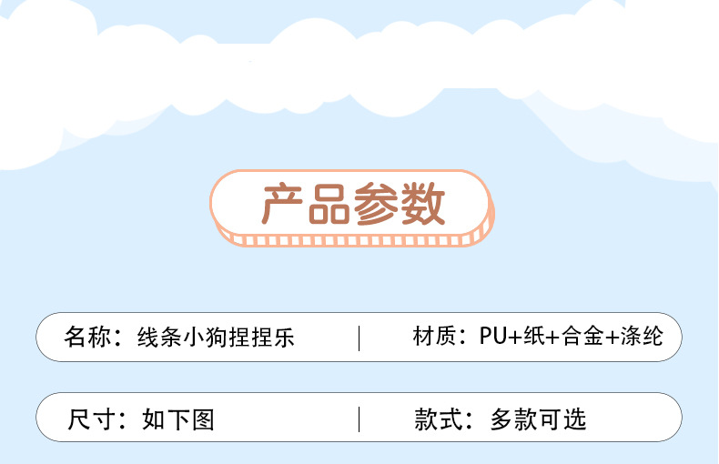 创意正版线条小狗解压捏捏乐公仔情侣卡通包包挂件减压慢回弹礼品详情8