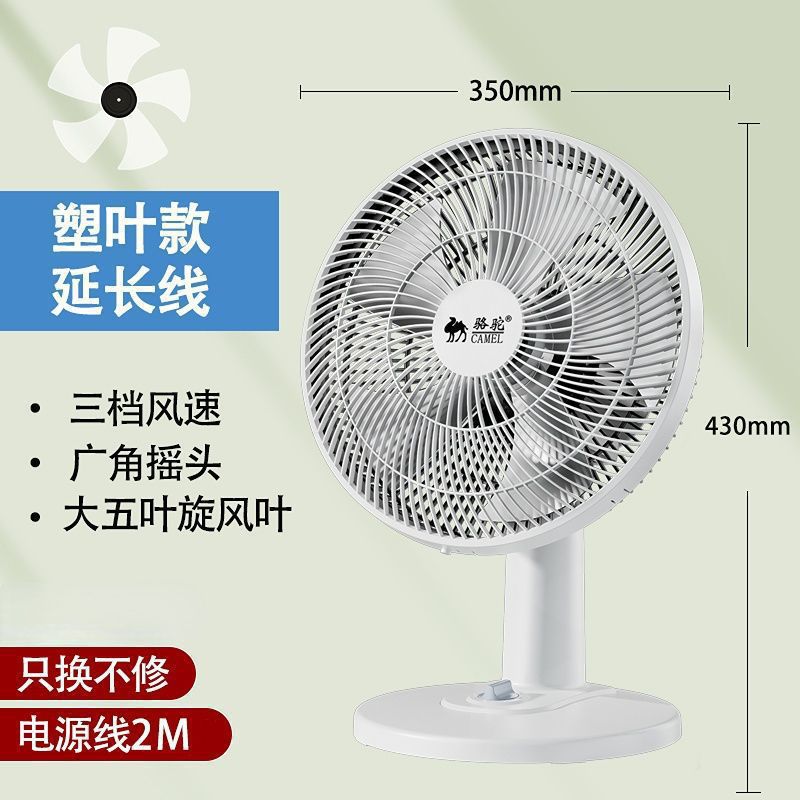 骆驼电风扇家用电扇宿舍学生床上小型风大小风扇静音摇头桌面详情3